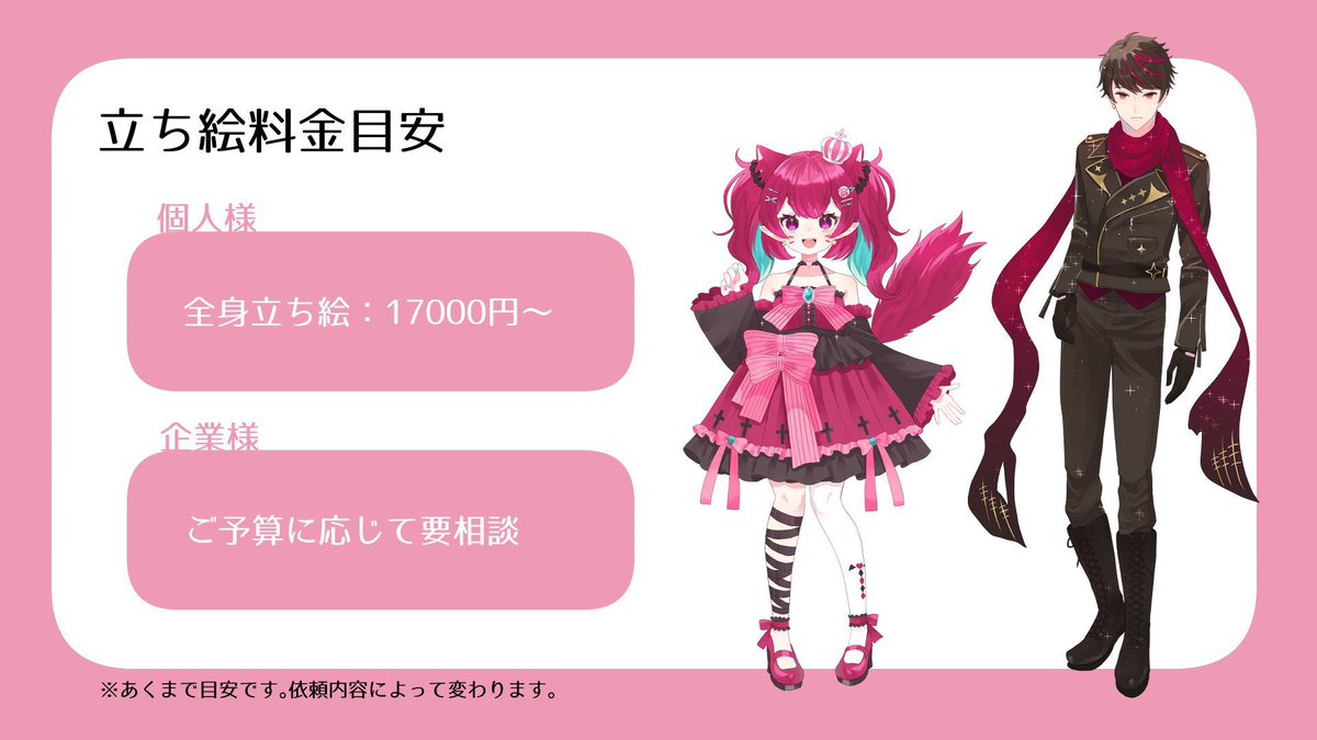 🎀料金表🎀 #イラスト依頼 #有償依頼受付中
