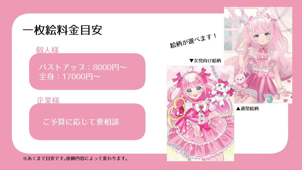 🎀料金表🎀 #イラスト依頼 #有償依頼受付中