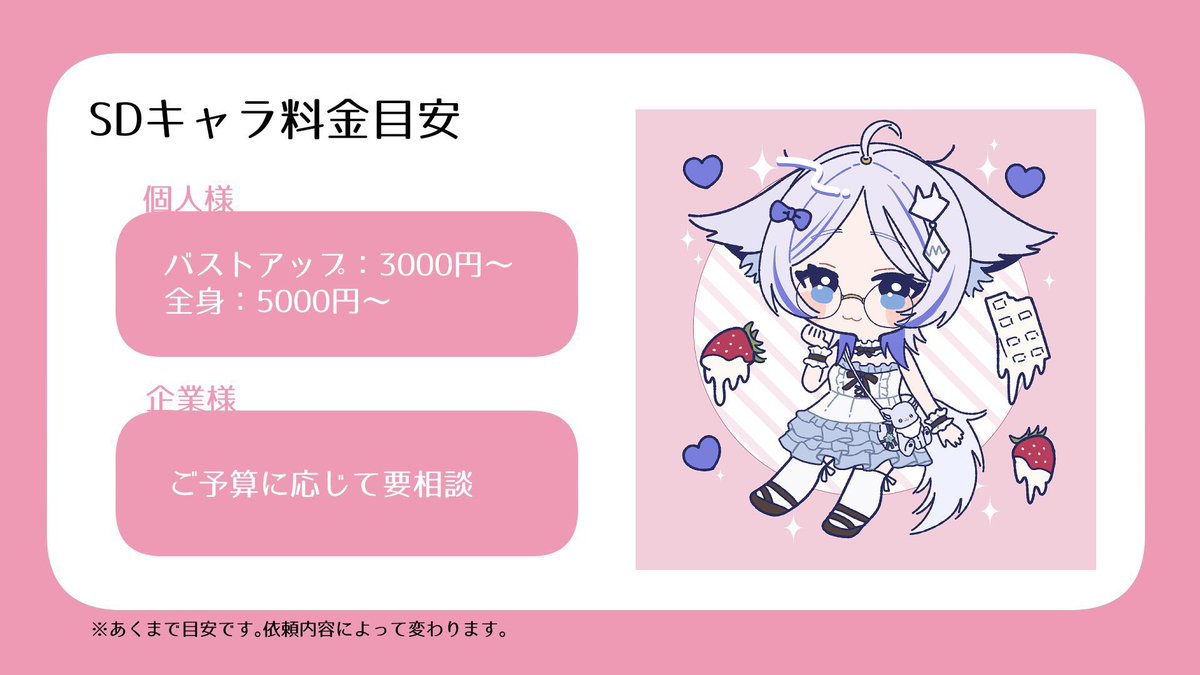 🎀料金表🎀 #イラスト依頼 #有償依頼受付中