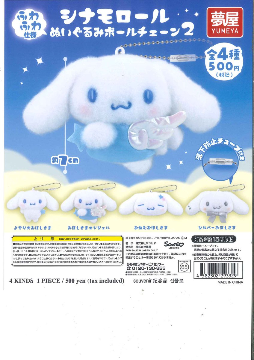 🐮新商品入荷のお知らせ🥛 📍 コピックミニチュアキーチェーン3 チャオ