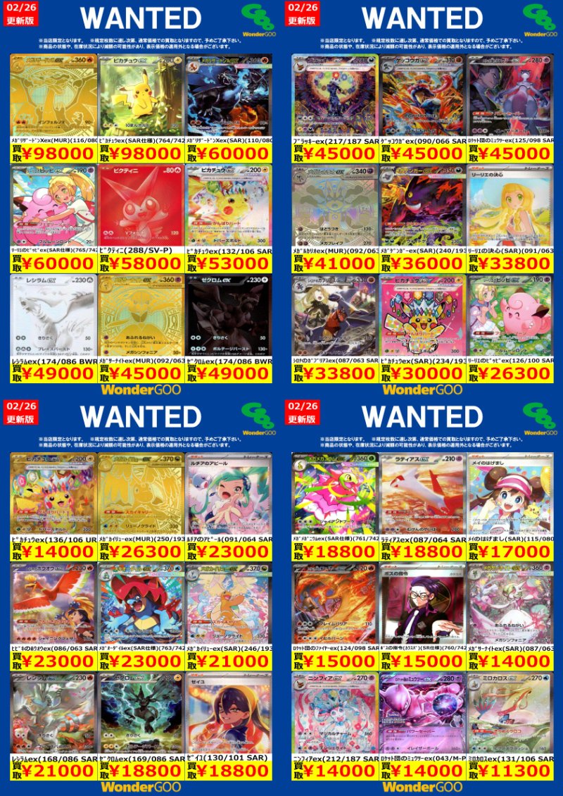 🔥🔥🔥🔥🔥🔥🔥🔥🔥🔥🔥 #ポケモンカードゲーム ～WANTED買取ご案内