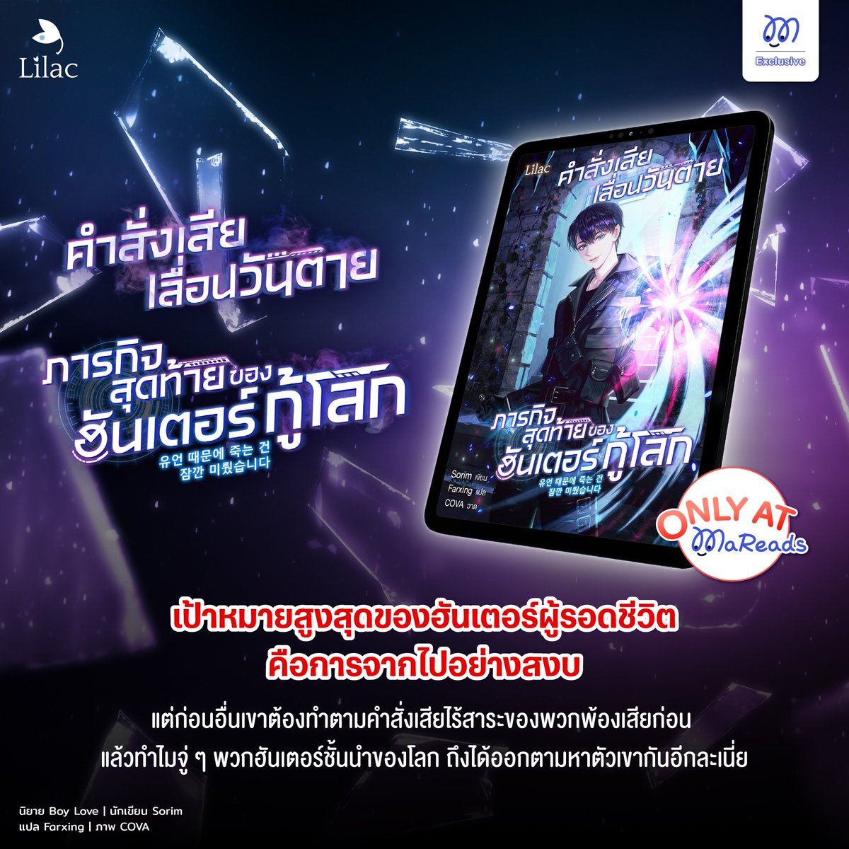 🛎️🛎️เรื่องใหม่มาแล้วววว
คำสั่งเสียเลื่อนวันตาย ภารกิจสุดท้ายของฮันเตอร์กู้โลก
.
เป้าหมายสูงสุดของฮันเตอร์ผู้รอดชีวิตจากวิกฤติมหาดันเจี้ยนคือความตาย แต่ก่อนตายเขาต้องทำตามคำสั่งเสียไร้สาระของพวกพ้องเสียก่อน แล้วทำไมจู่ๆ พวกฮันเตอร์ชั้นนำของโลกถึงได้ออกตามหาตัวเขากันอีกละเนี่ย
.