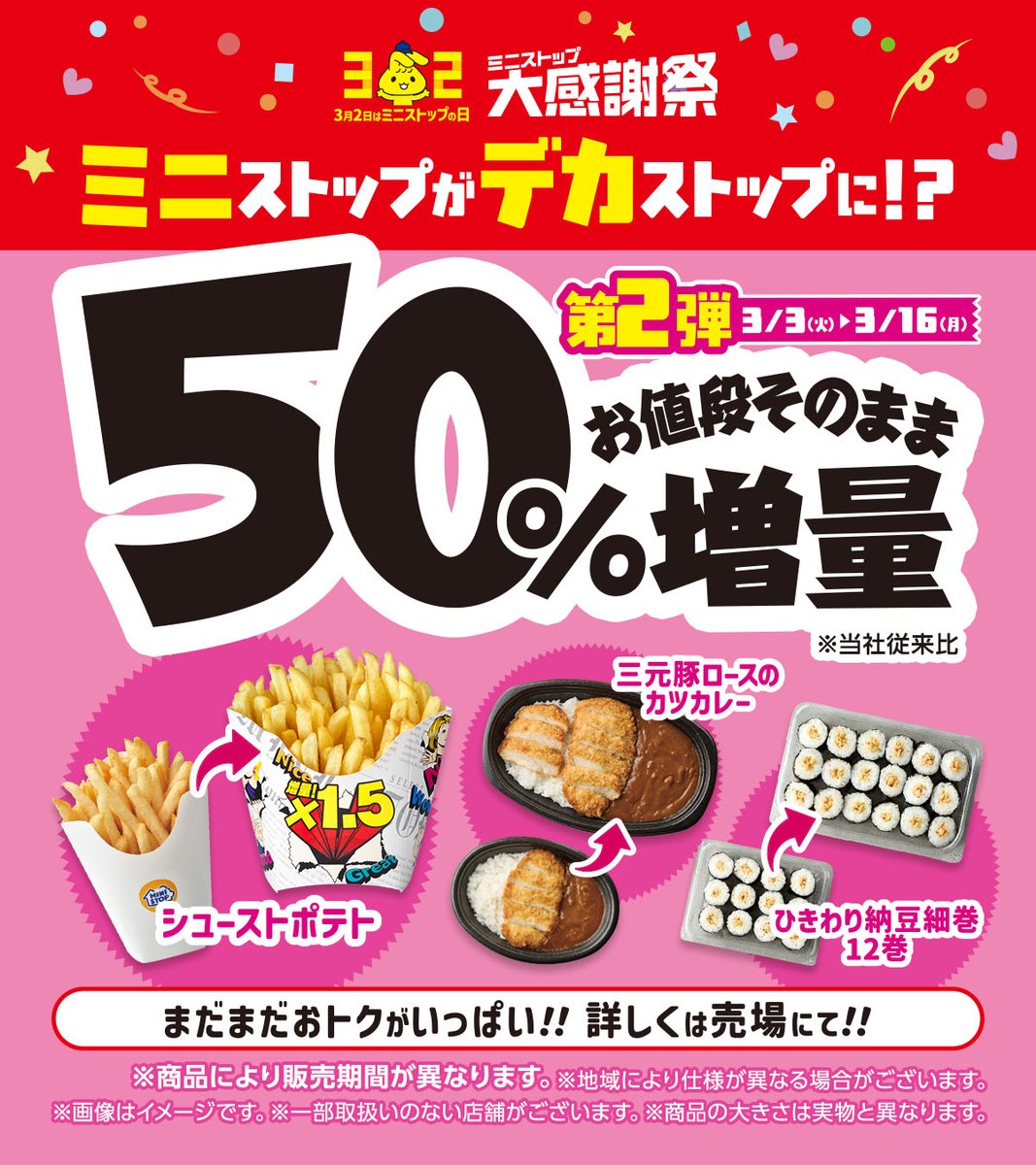 ミニストップ公式アカウント (@ministopfan) / Posts / X