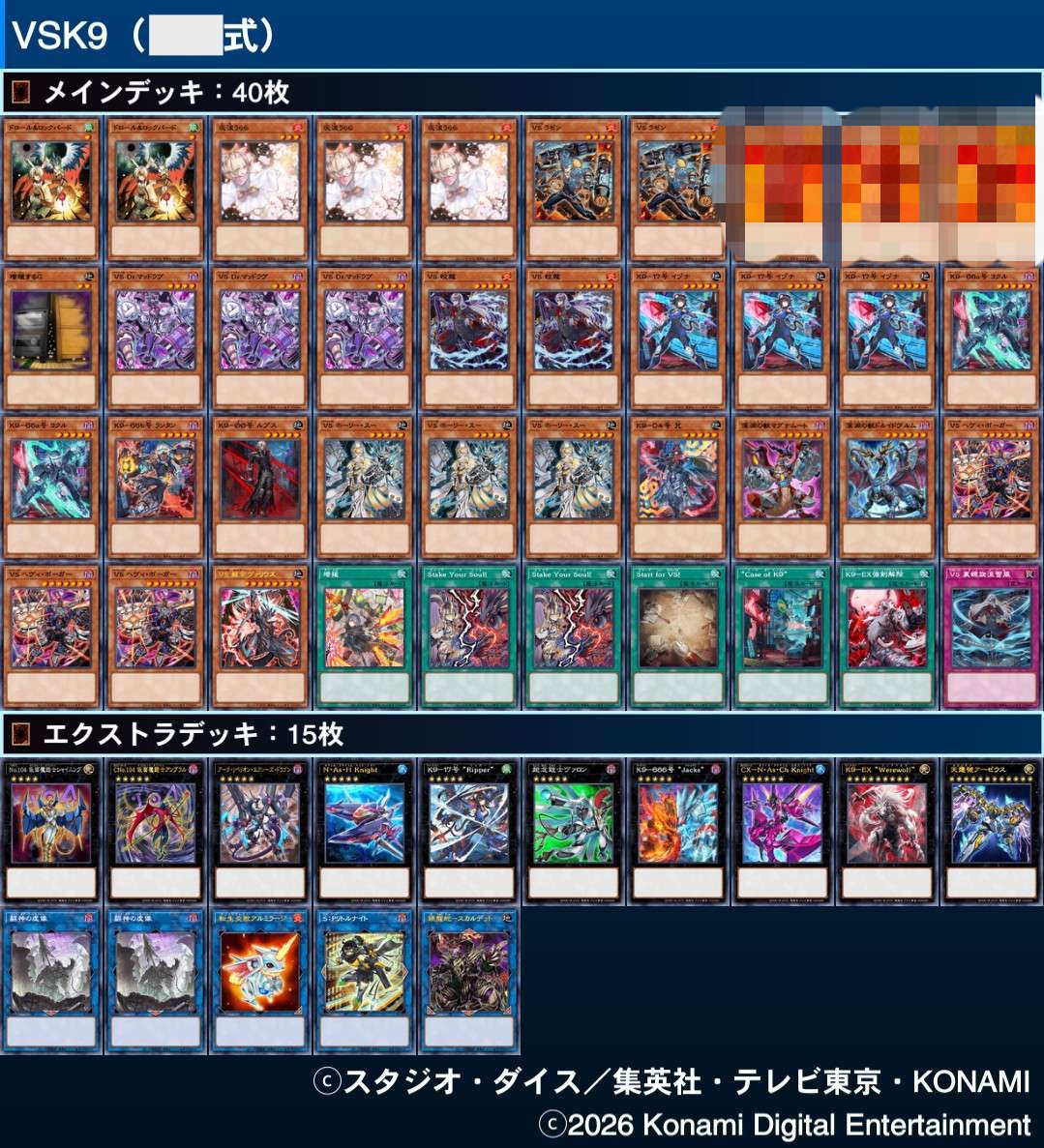 VSK9 の良さそうなリペア構築教えてもらった！ この3枚は最強の”あの