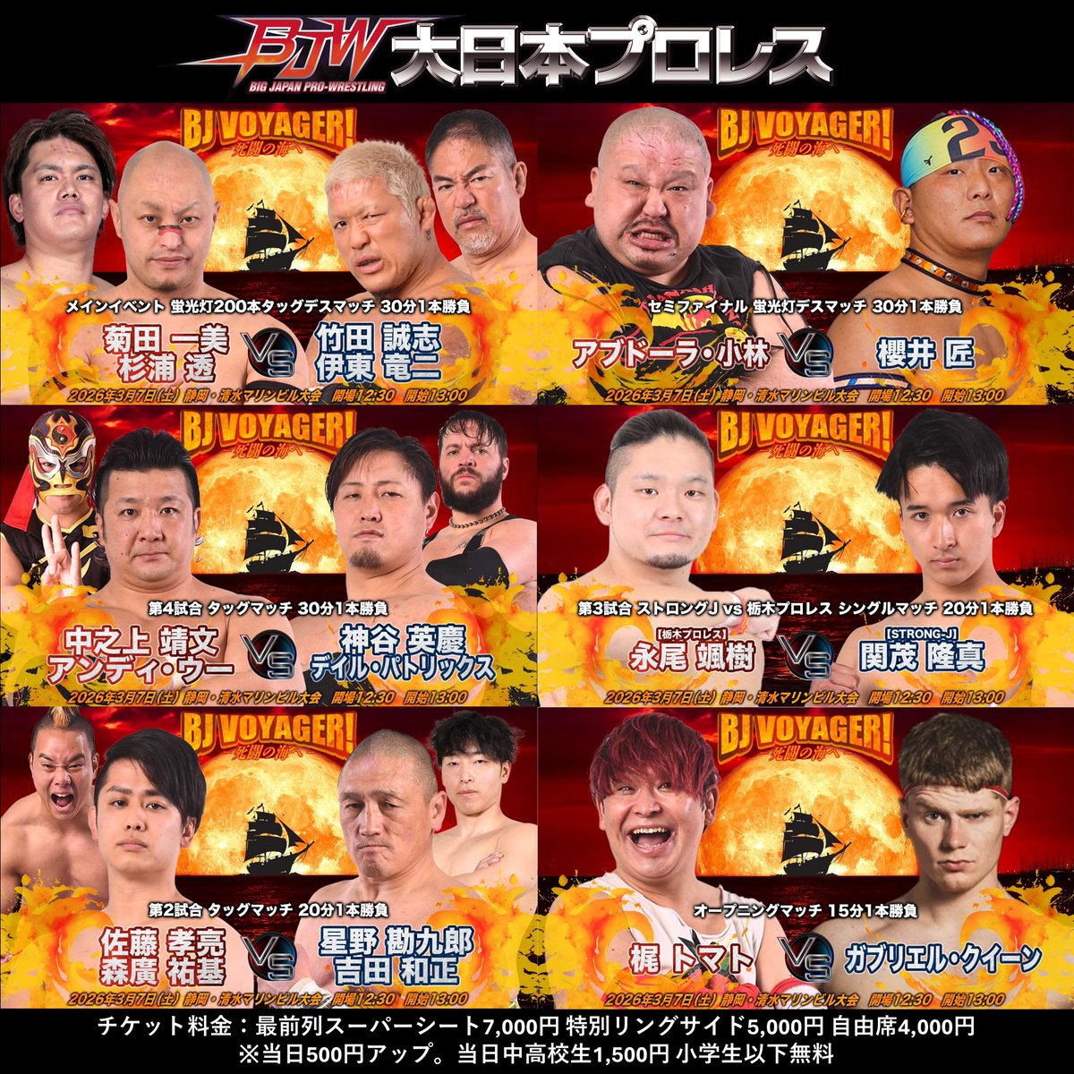 📣3.7静岡・清水大会全対戦カード／ 🩸メインイベント 蛍光灯200本