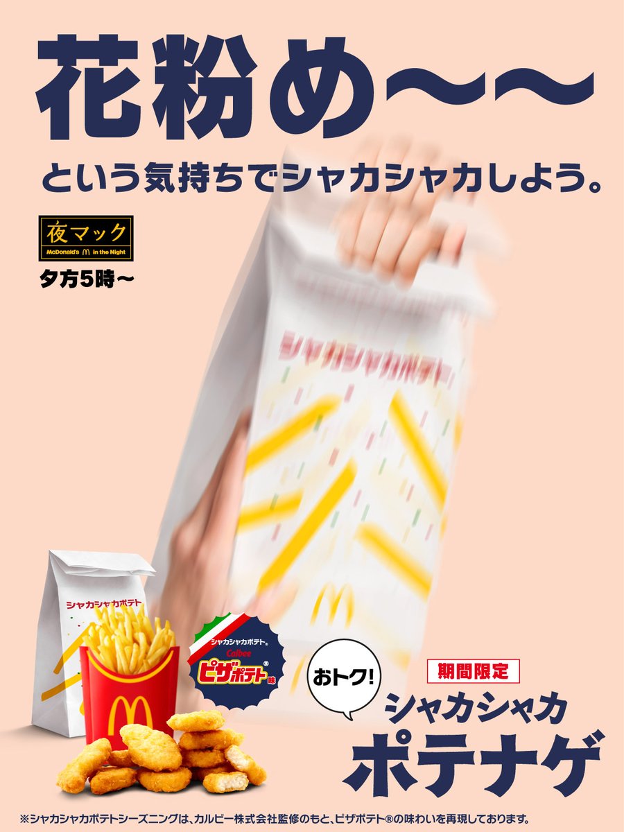 マクドナルド (@McDonaldsJapan) / Posts / X