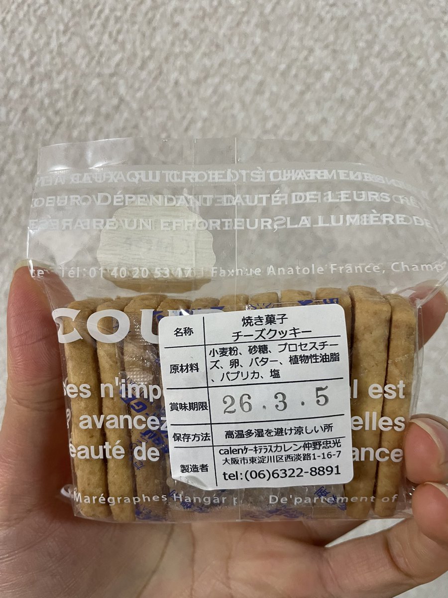 kazuunyo's tweet photo. 旦那が会社の方からもらったチーズクッキー。これめっちゃおいしい!軽めであまじょっぱくておつまみにぴったり❤️とまらん!
#チーズクッキー #クッキー #おつまみ #大阪 #calen https://t.co/p6qhM6EVSB