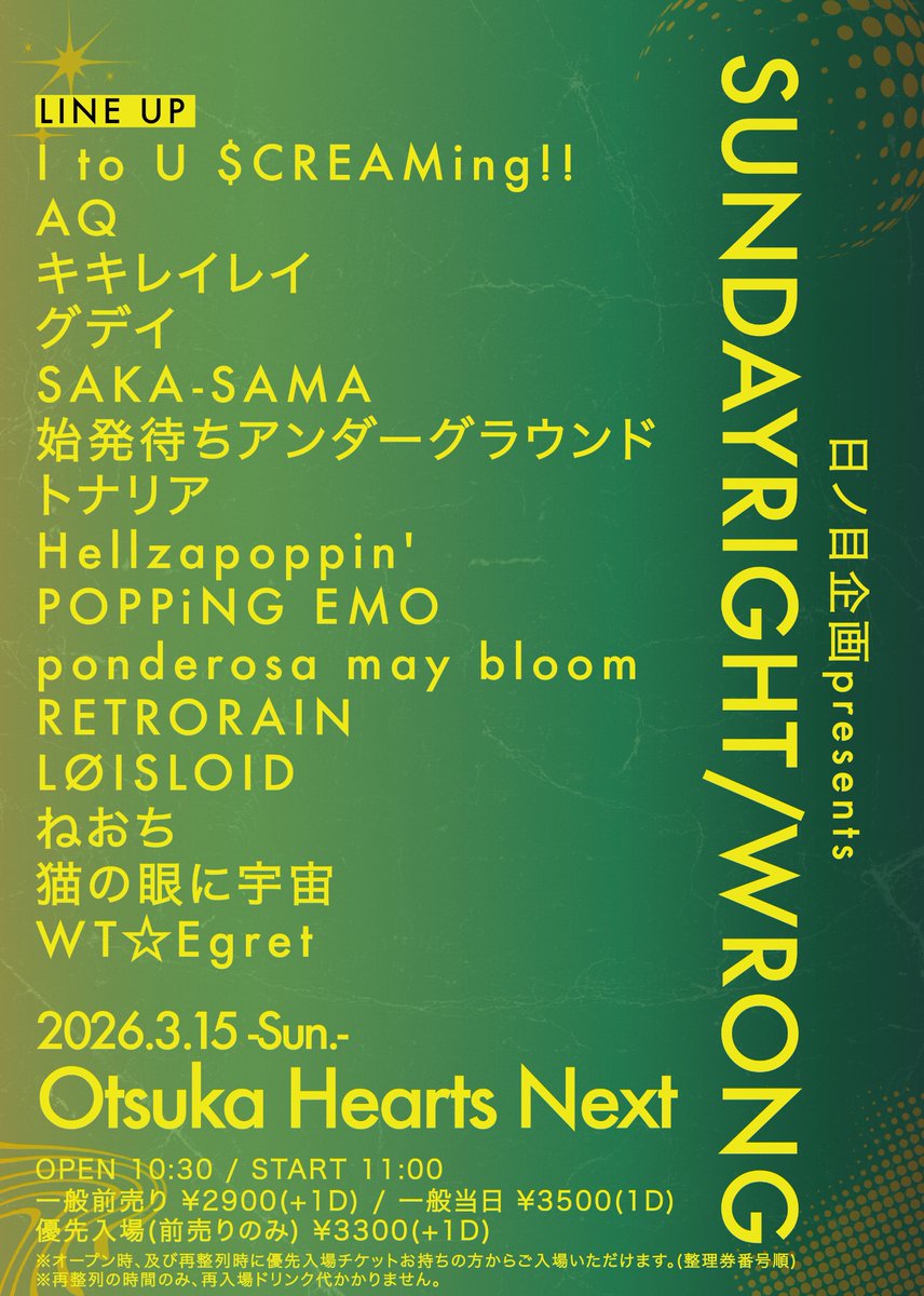 ヘルポスケジュール 日ノ目企画presents “SUNDAYRIGHT/WRONG” 2026年3