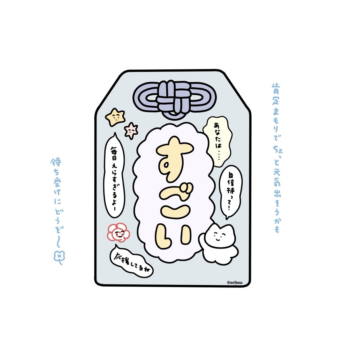 肯定まもり🌟 