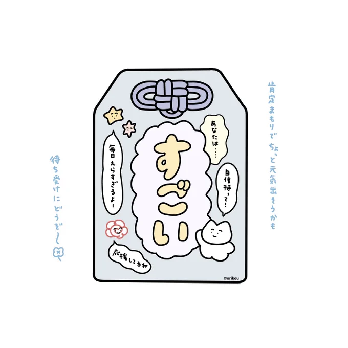 肯定まもり🌟 
