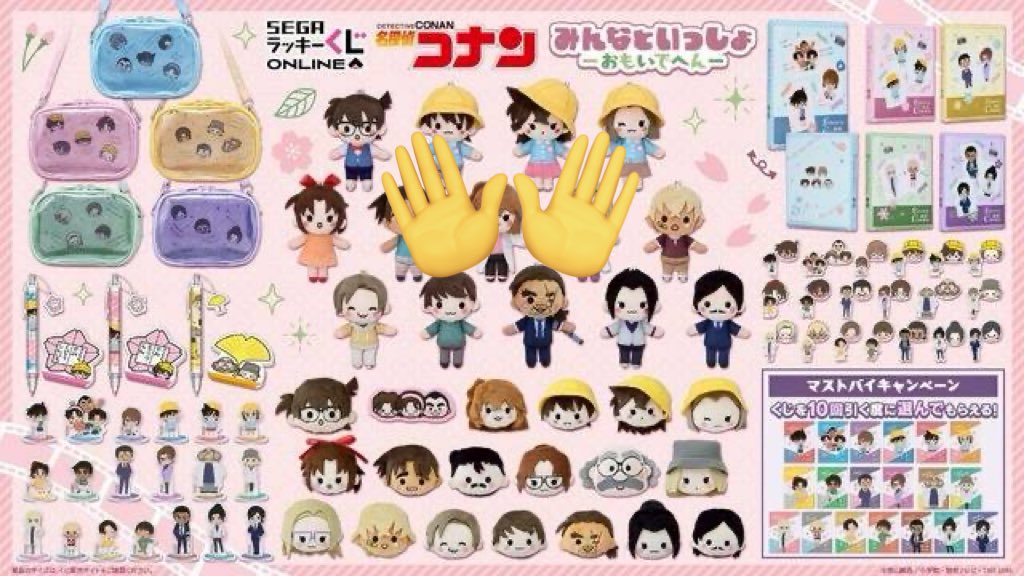 ตามหา ตั้งรับนุยกุจิชินรันอนุบาลค่ะ 
#ตลาดนัดโคนัน