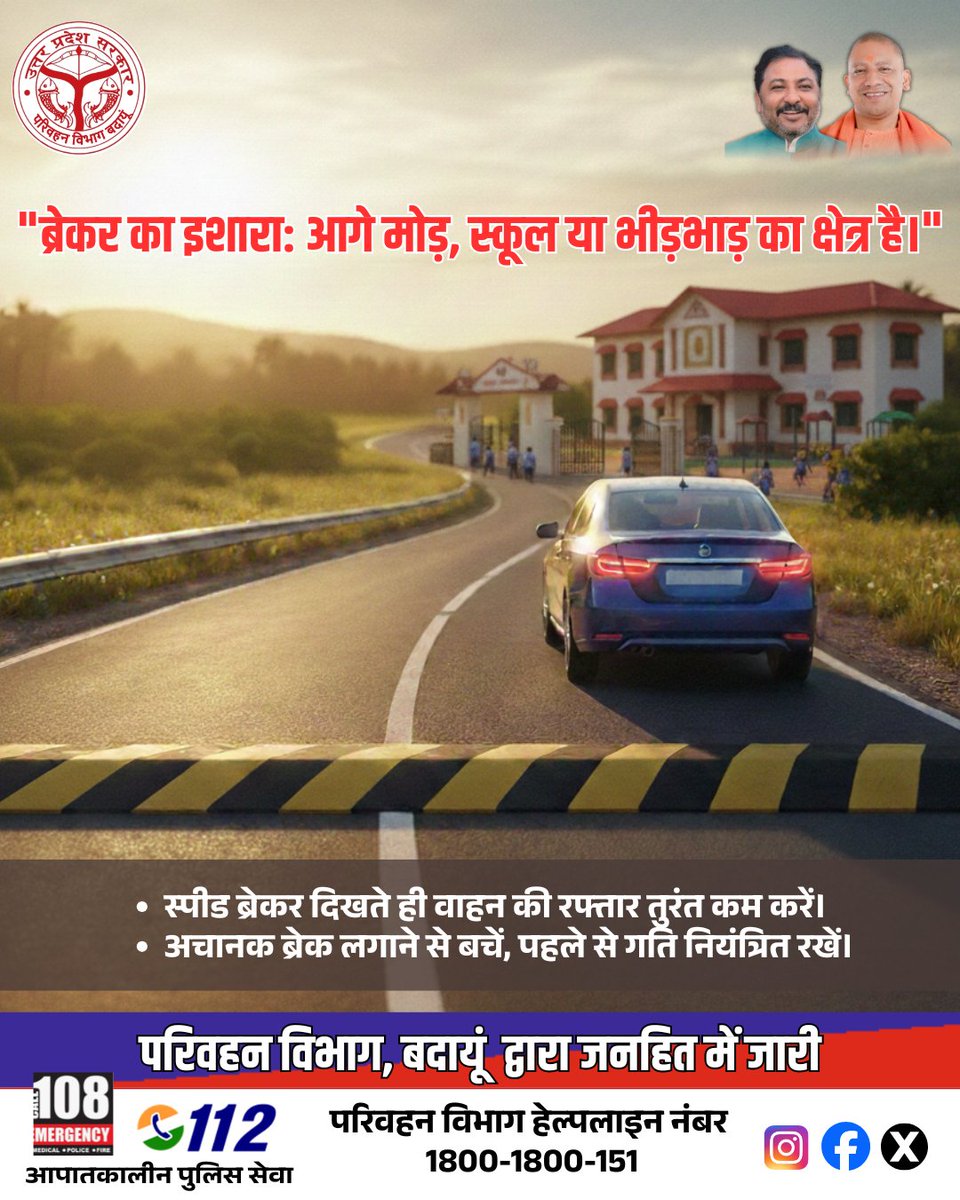 ब्रेकर देखें, रफ़्तार रोकें। सुरक्षित सफर का यही रास्ता है। 
#SpeedControl #RoadAwareness #LifeIsPrecious #StaySafe
