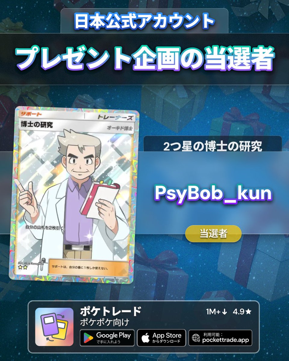 ポケトレード - ポケポケ向け（PokeTrade） tweet media