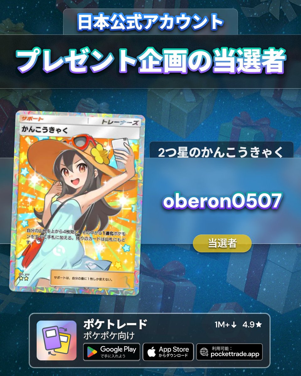 ポケトレード - ポケポケ向け（PokeTrade） tweet media