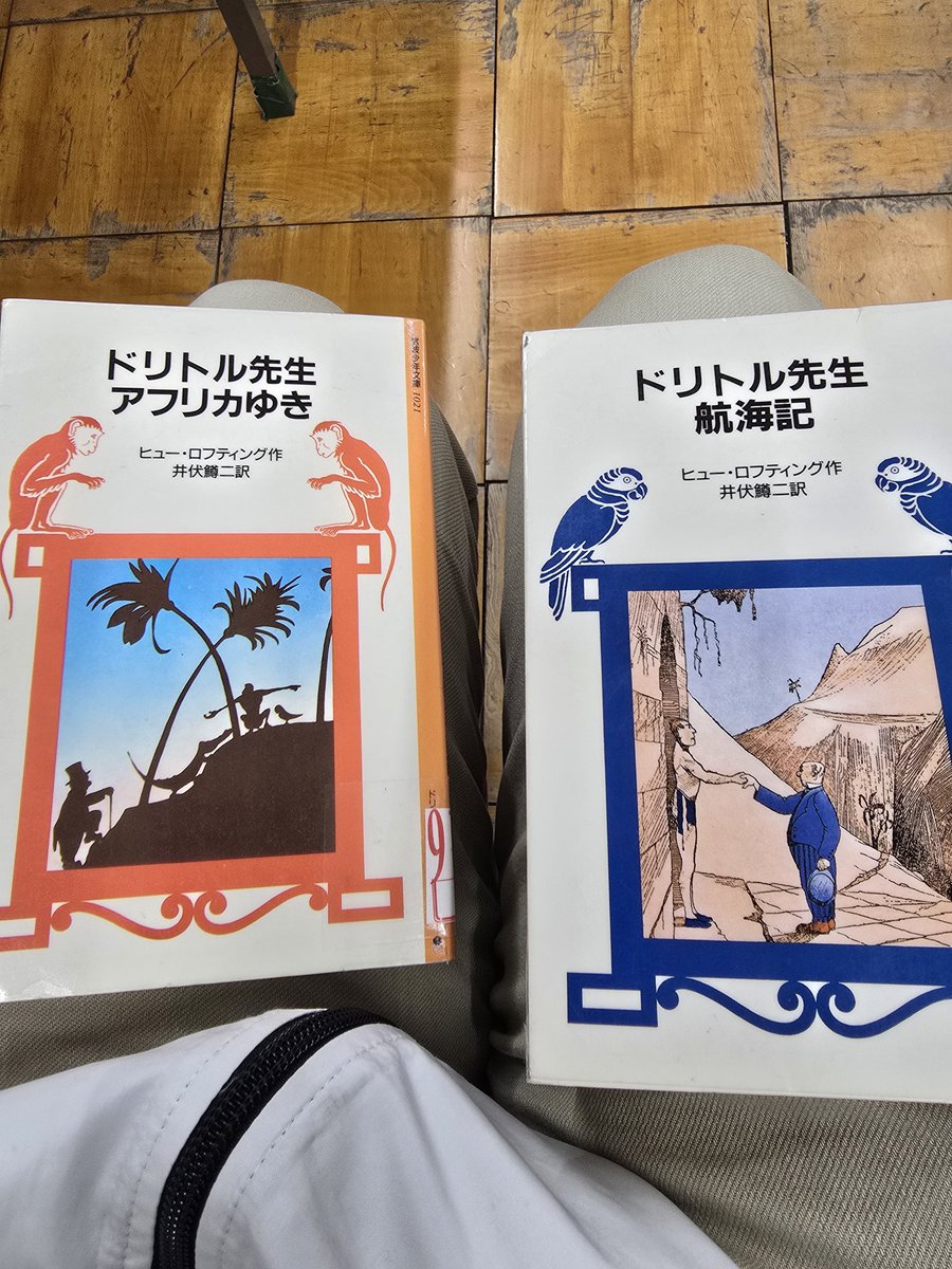 小学生の時夢中になって読んでた本が伝説的作家による翻訳だったという