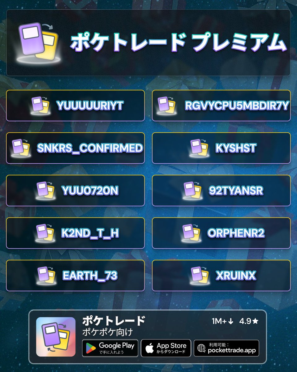 ポケトレード - ポケポケ向け（PokeTrade） tweet media