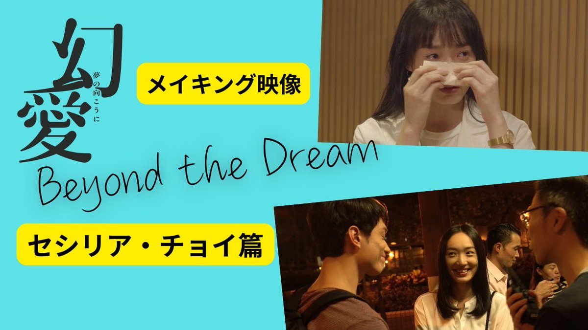【公式】『幻愛 夢の向こうに 』 (@Genai_filmJP) / Posts / X