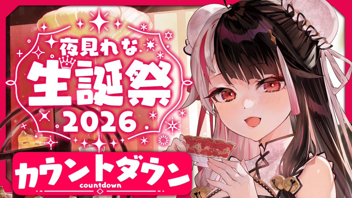 rena_yorumi's tweet photo. ⏰23:30~
【 #夜見れな生誕祭2026 】2/27は夜見の誕生日.ᐟ カウントダウンで一緒にお祝いしたい 【 夜見れな / にじさんじ 】 

待機所▼
https://t.co/BPpXQIOfdY @YouTubeより https://t.co/PbfvjGM4ie