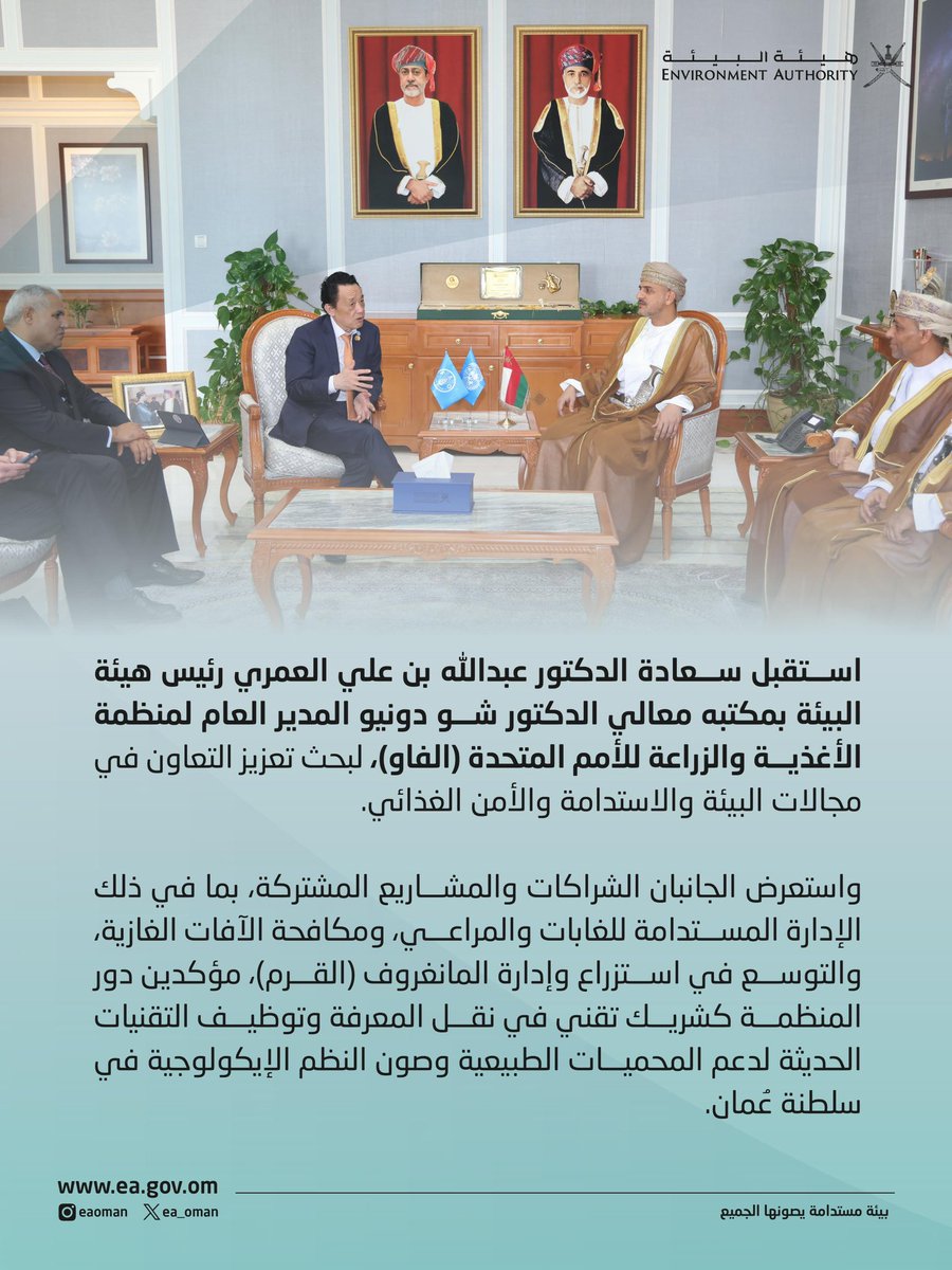هيئة البيئة - عُمان tweet media