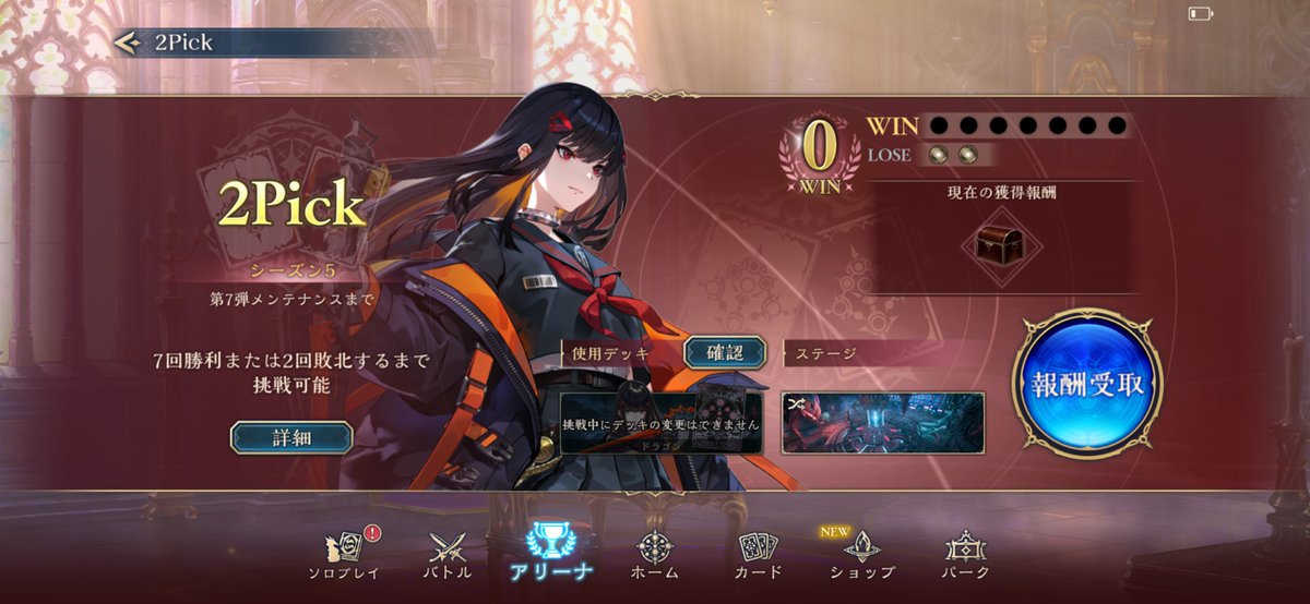 シャドバビヨンド2Pick 1回やって0勝で全てのモチベを無くし初日引退