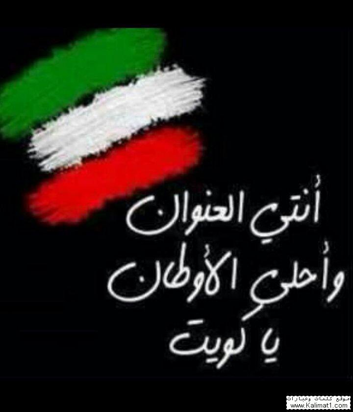 lwkysn1's tweet photo. #الكويت_خط_احمر
انها ليست كويتاً و كفى 🇰🇼. https://t.co/gIk9zSJBC4