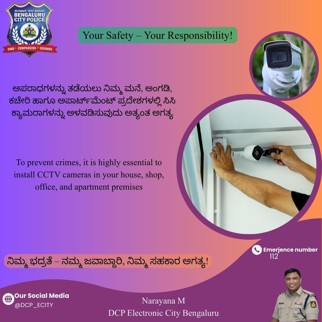 ಇತ್ತೀಚಿನ ದಿನಗಳಲ್ಲಿ ಮನೆ ಕಳ್ಳತನ, ಅಂಗಡಿ ಅಥವಾ ಆಸ್ತಿ ಹಾನಿ ಪ್ರಕರಣಗಳು ಹೆಚ್ಚಾಗುತ್ತಿರುವುದರಿಂದ, ನಮ್ಮ ಸುರಕ್ಷತೆಯನ್ನು ಕಾಯ್ದುಕೊಳ್ಳಲು ಸಿಸಿಸಿ ಕ್ಯಾಮರಾ ಅಳವಡಿಕೆ ಅತ್ಯಂತ ಅವಶ್ಯಕವಾಗಿದೆ.

👮‍♂️ ಪೊಲೀಸರಿಗೆ ಸಹಕರಿಸಿ, ಅಪರಾಧ      ತಡೆಯಲು ಕೈಜೋಡಿಸಿರಿ.