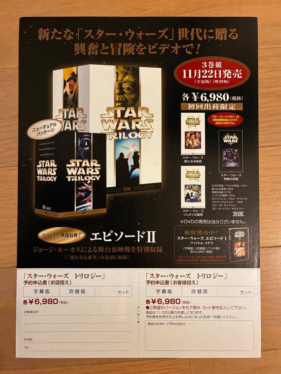 同時発売のVHS告知チラシ。