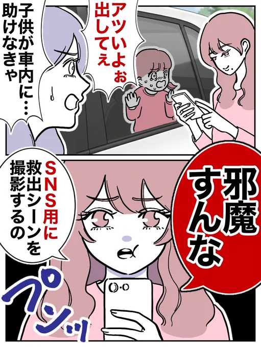 高温の車内から子供を助けよう
としたら母親が…
(0/4) 