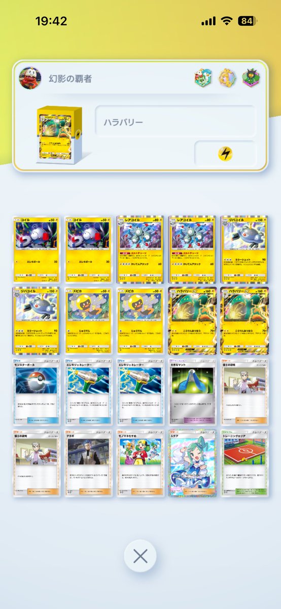 ハラバリーデッキ結論 ハラバリーexの140点を最速かつ安定して出すには