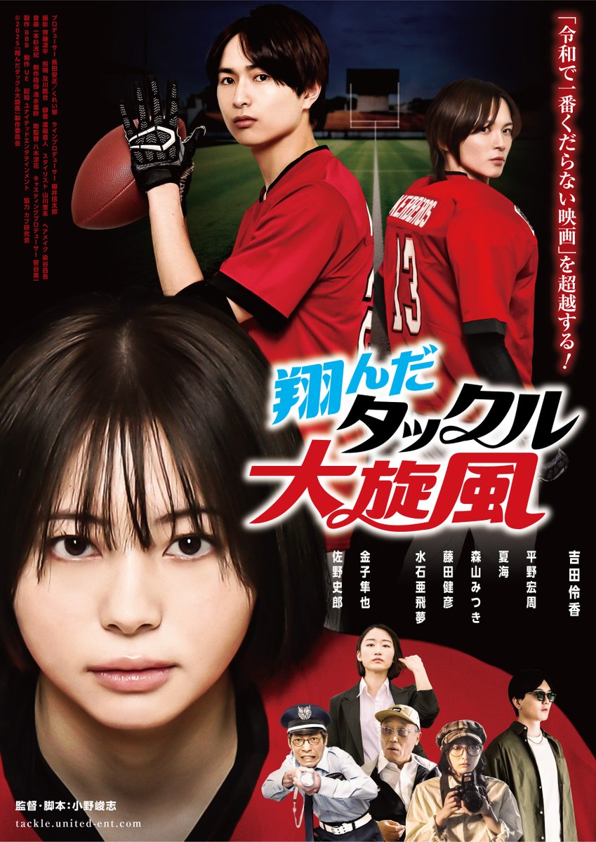 tackle_movie's tweet photo. 🎫チケット発売中！／

映画『翔んだタックル大旋風』公開中！

神奈川 ジャックアンドベティ にて
2/28(土)16:05上映回に
#藤田健彦 さん、 #小野峻志 監督が登壇！

チケット・詳細はこちらから
https://t.co/HplJDrIqke

#翔んだタックル大旋風 🏈 #タックル女子 https://t.co/bp5FkUvPHe