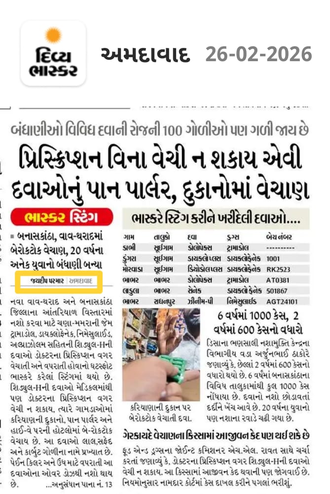 jayuversatile's tweet photo. #સાચી_વાત_બેધડક #Jaydip_parmar  #FDCA
#Bhashkar_sting  #frontpage #health  #નશાનો_નવો_કિમિયો

त.क. - कलम ही हमारी कला है ! और वह कटार से कम नहीं ! https://t.co/IlsjX8uepB