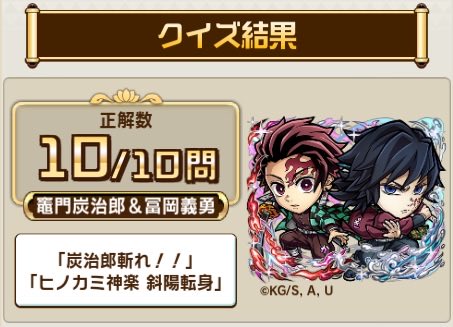 bebebehamu's tweet photo. ＼「コトダマン」× ア��メ「鬼滅の刃」コラボ 第3弾　無限城編 第一章猗窩座再�� 開催中／

コラボ検定クエストで、10問中10問正解！

君はすべて正解できるかな？今すぐ挑戦しよう！

▼参加はこちら
https://t.co/VUsQ6QAtne https://t.co/oOTqh4HgaP