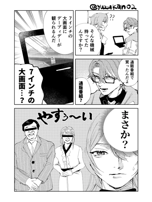 ヨウおじちゃんは買い物上手 