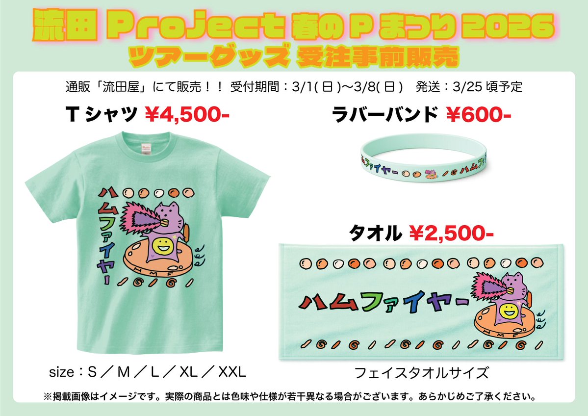 ツアー前にゲットせよ 3/8までに購入したら楽ちんだよ✨