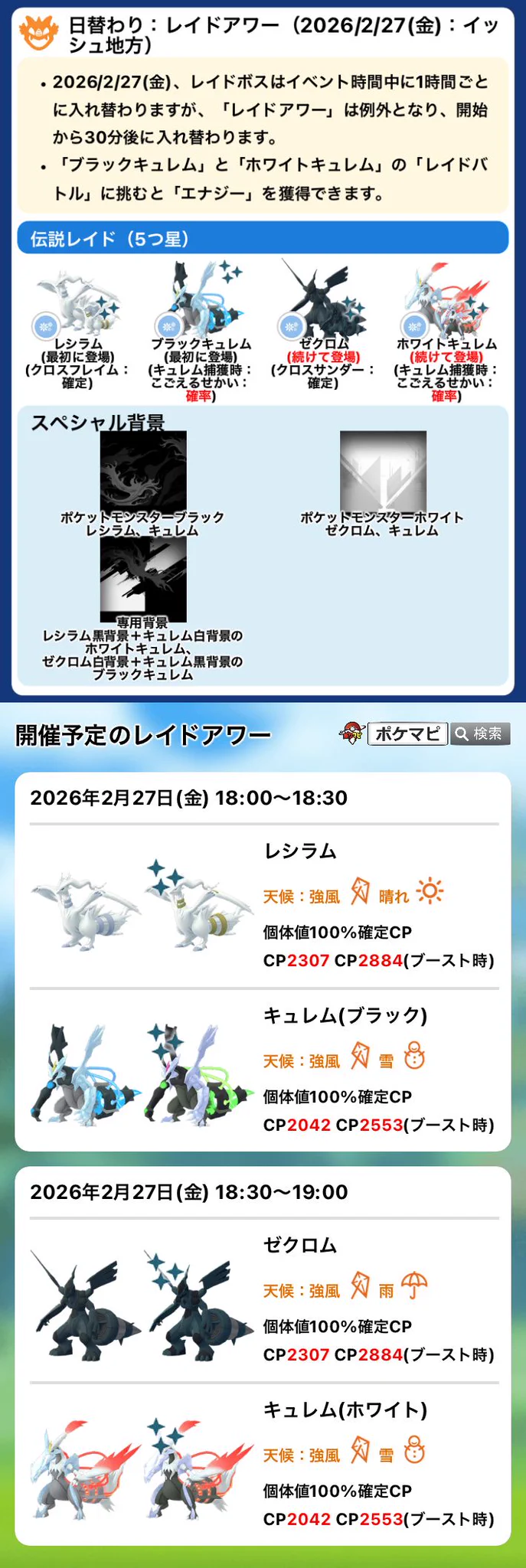 ポケモンGO攻略情報＠ポケマピ on X: 