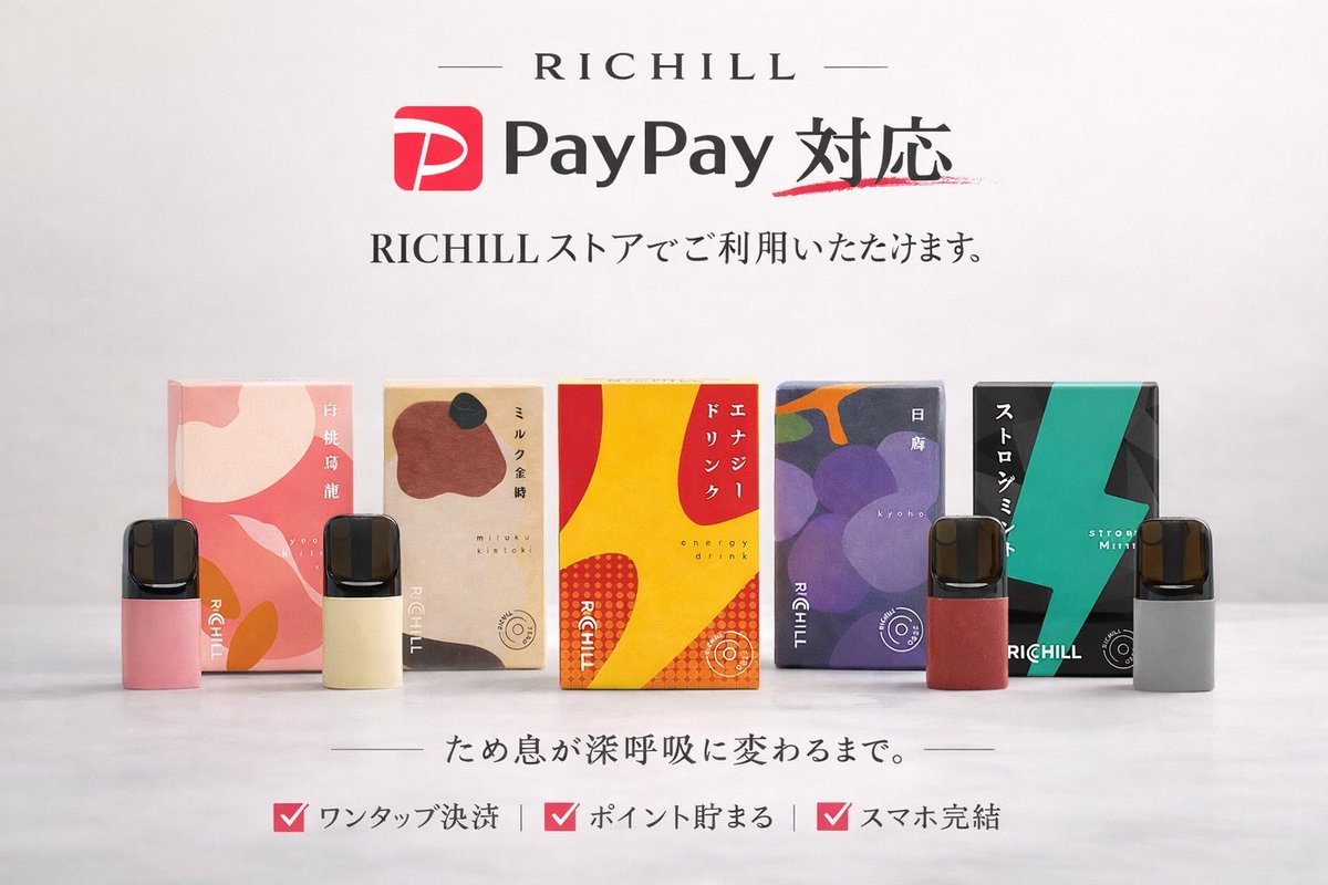 /
RICHILLでPayPay決済が使えるようになりました🎉
\

いつものチル時間が、
もっとスムーズに。

✔ クレカ登録なし
✔ ワンタップ決済
✔ ポイントも貯まる

決済もよりチルに！

▼ご購入はこちらから🌿
richill.life/collections/al…

#RICHILL #PayPay #チル時間 #CBD