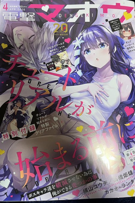 【連載情報】 本日26日発売の電撃マオウ4月号に #転生役者 45話が掲載されています 映画撮影も終わり新たな舞台へ─ スクールラビリンス?どこかで聞いたような… → コミックス最新刊8巻発売中! → #おっさん転生して天才役者になる