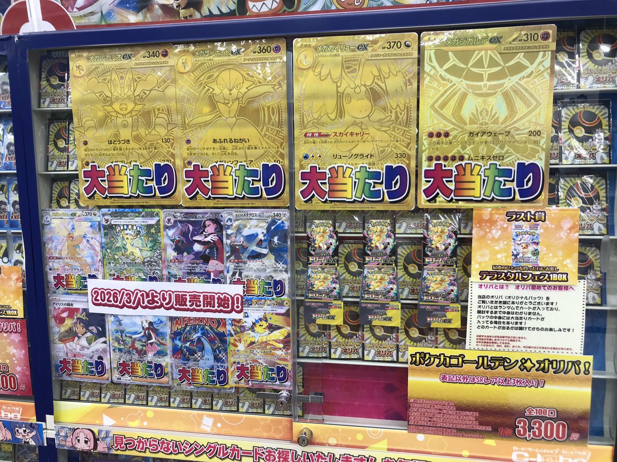 ポケカ販売情報】 3月1日よりポケカゴールデン✨オリパの販売を開始し