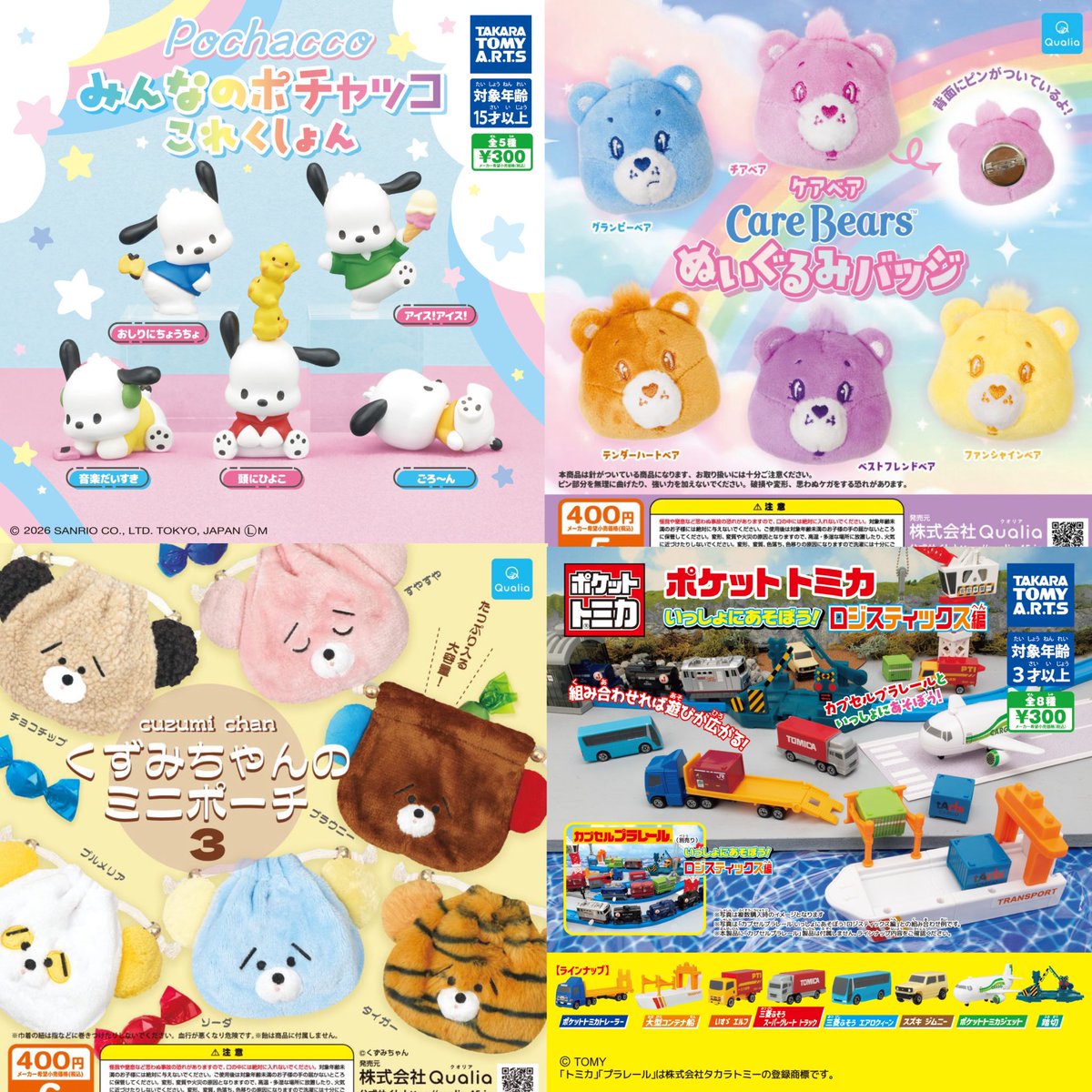 ③16種入荷しました