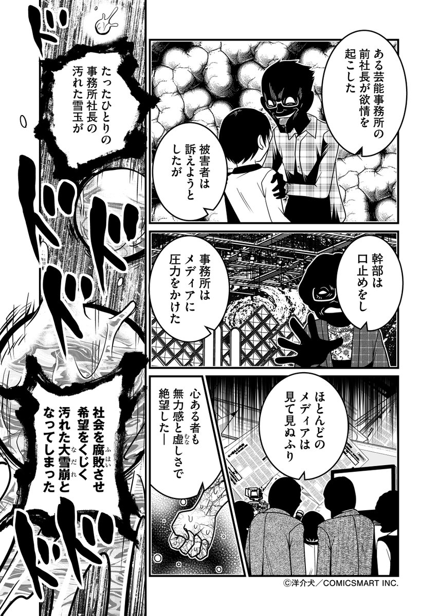 yohsuken's tweet photo. 『反逆コメンテーターエンドウさん』第１００話より https://t.co/KM1H4QcVhZ