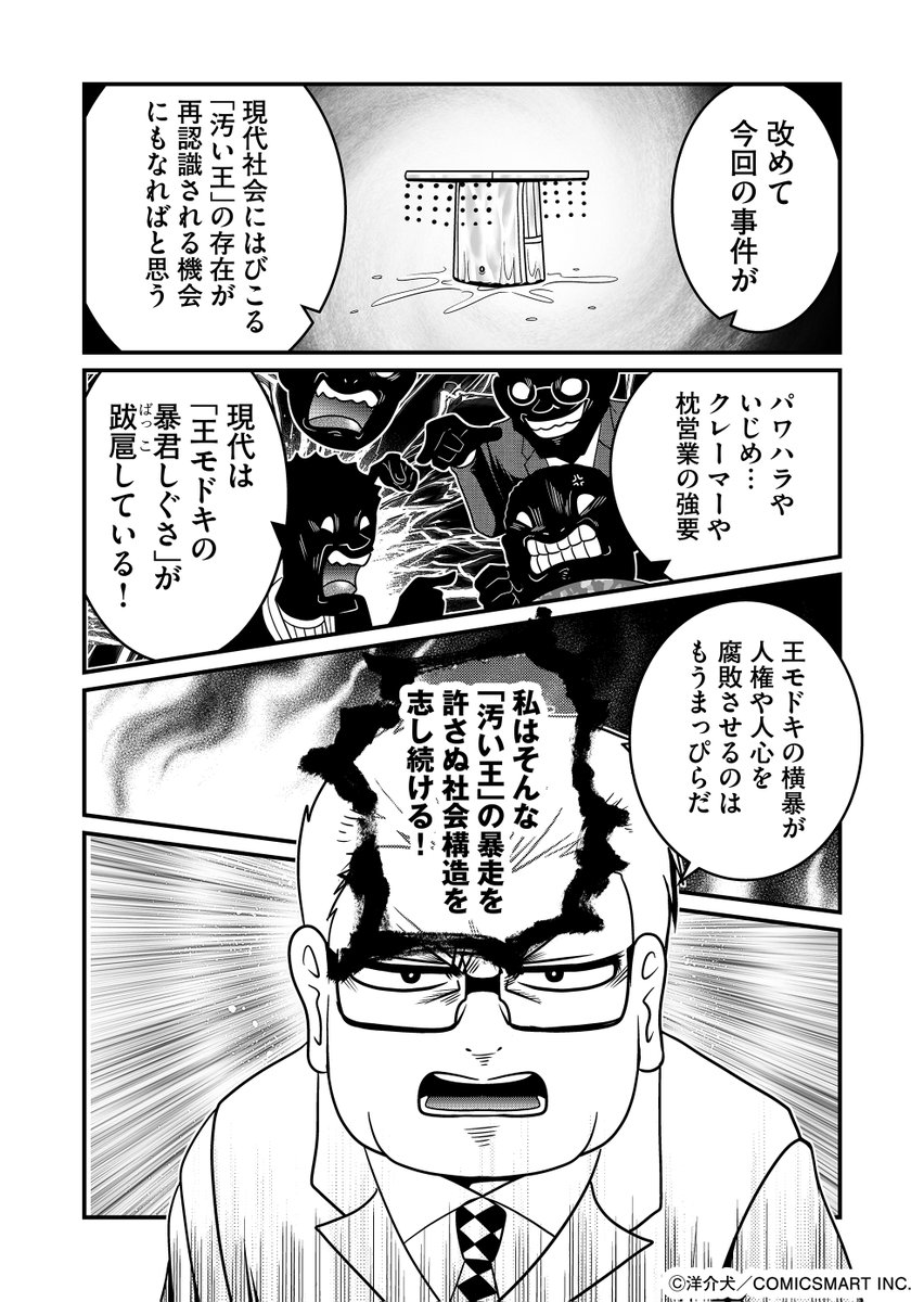yohsuken's tweet photo. 『反逆コメンテーターエンドウさん』第１００話より https://t.co/KM1H4QcVhZ