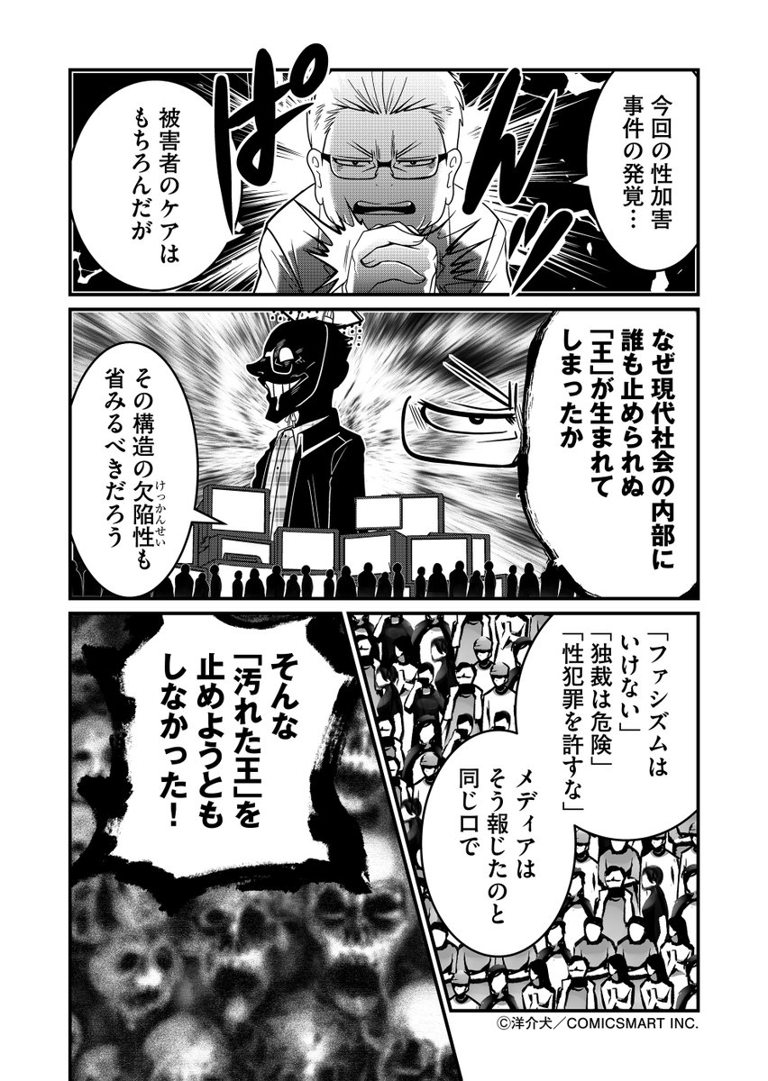 yohsuken's tweet photo. 『反逆コメンテーターエンドウさん』第１００話より https://t.co/KM1H4QcVhZ