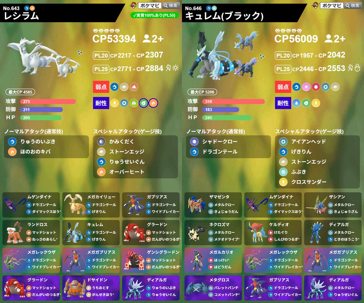 レシラム、ブラックキュレム」と「ゼクロム、ホワイトキュレム」の