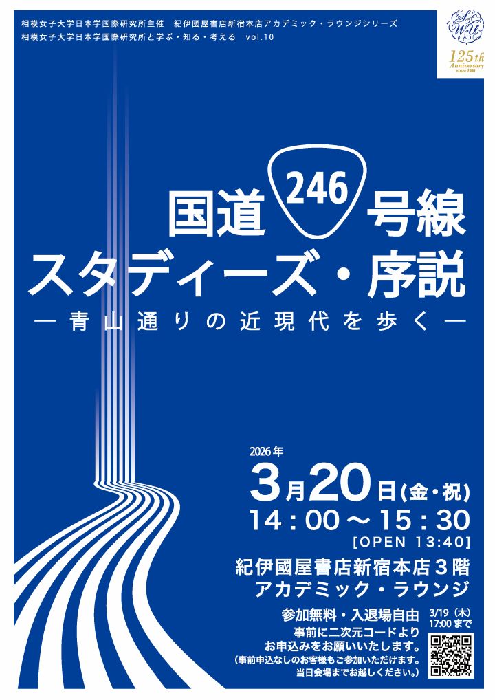 Kino_mirai's tweet photo. 新着記事 : 【新宿本店３階アカデミック・ラウンジ】＜トークイベント＞相模女子大学日本学国際研究所と学ぶ・知る・考えるvol.10 『国道246号線スタディーズ・序説　―青山通りの近現代を歩く―』 
詳細はこちら： 
https://t.co/kVhMrflbwb https://t.co/rhnGFytQL8