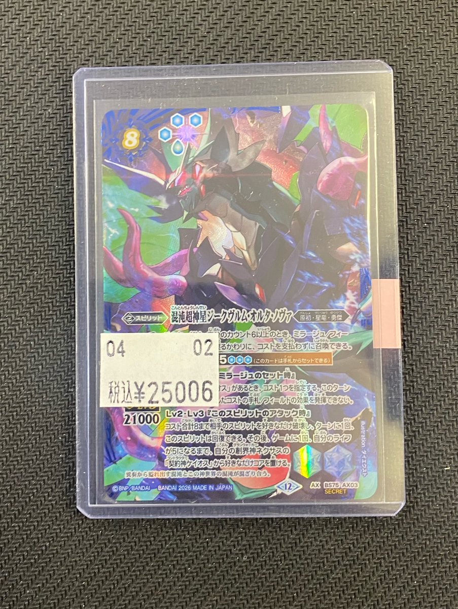 BS販売情報】 現環境大活躍中💫の 「混沌超神星ジークヴルム・オルタ
