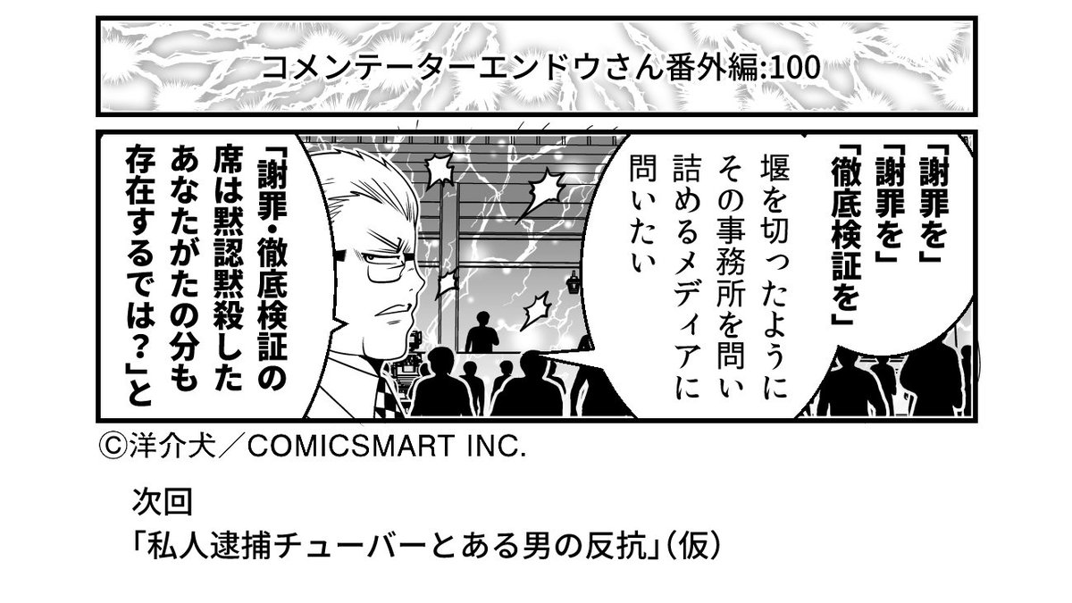 yohsuken's tweet photo. 『反逆コメンテーターエンドウさん』第１００話より https://t.co/KM1H4QcVhZ