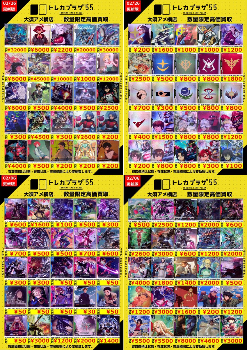 ガンダム】【＃買取】 ガンダムカード買取表作成しました