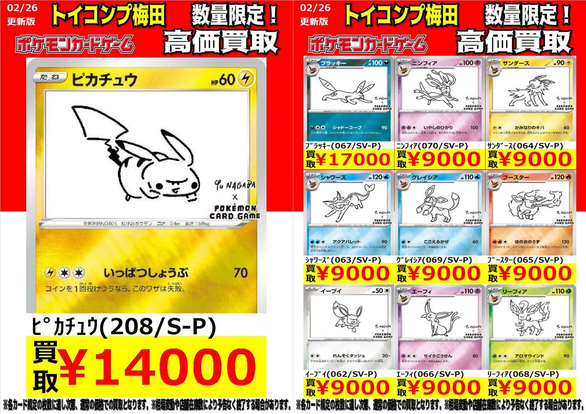 ポケカ 高価買取】 YU NAGABA ﾌﾟﾛﾓ ﾋﾟｶﾁｭｳ 14000 ﾌﾞﾗｯｷｰ 17000 それ