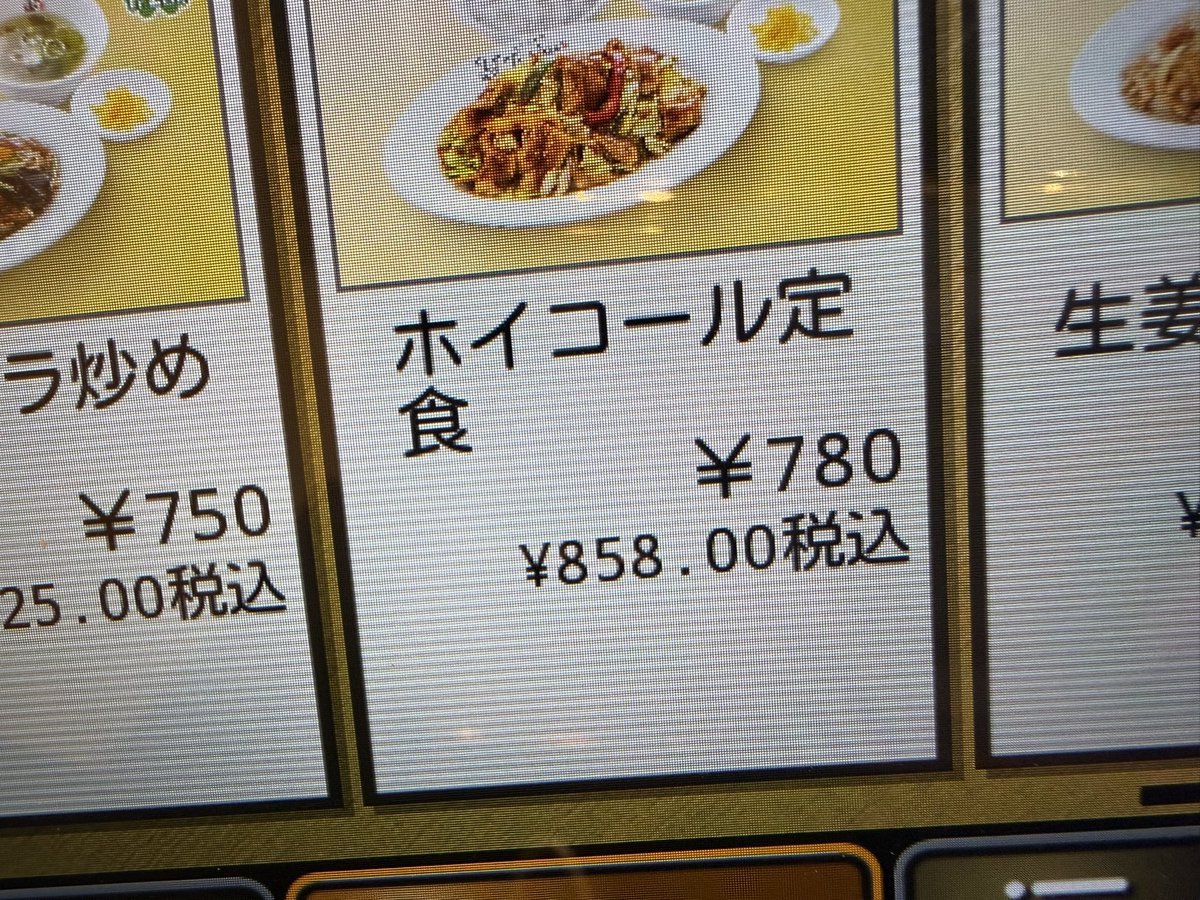 回鍋肉ってこう読むの？