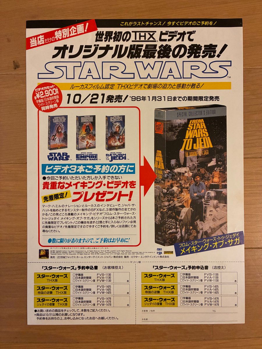 VHS発売告知チラシ。